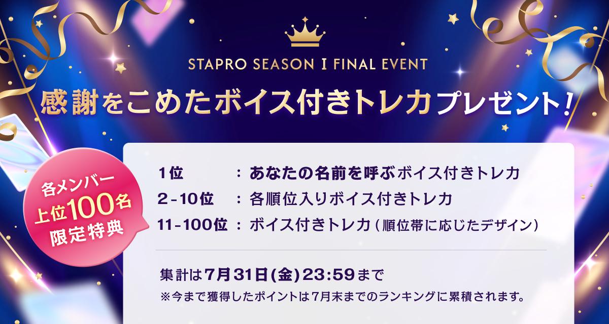 SeasonEve_season1_final.jpg