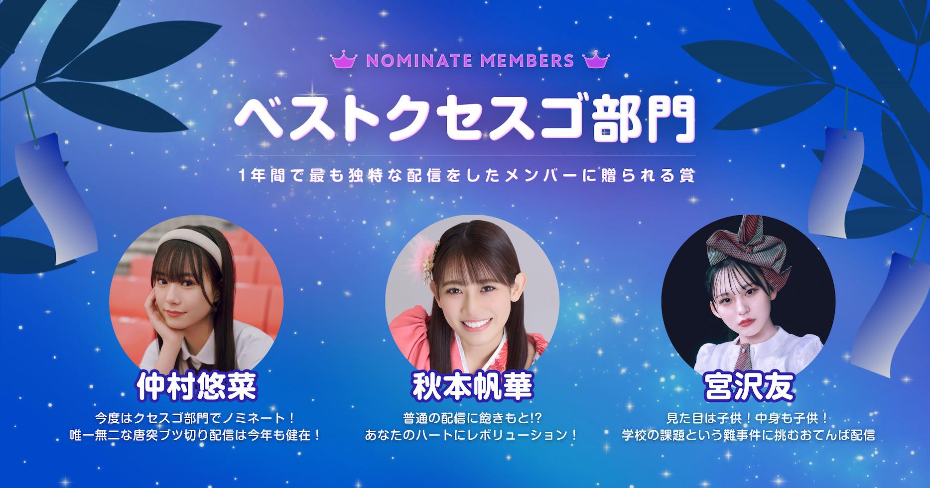 ベストクセスゴ部門のキービジュアル