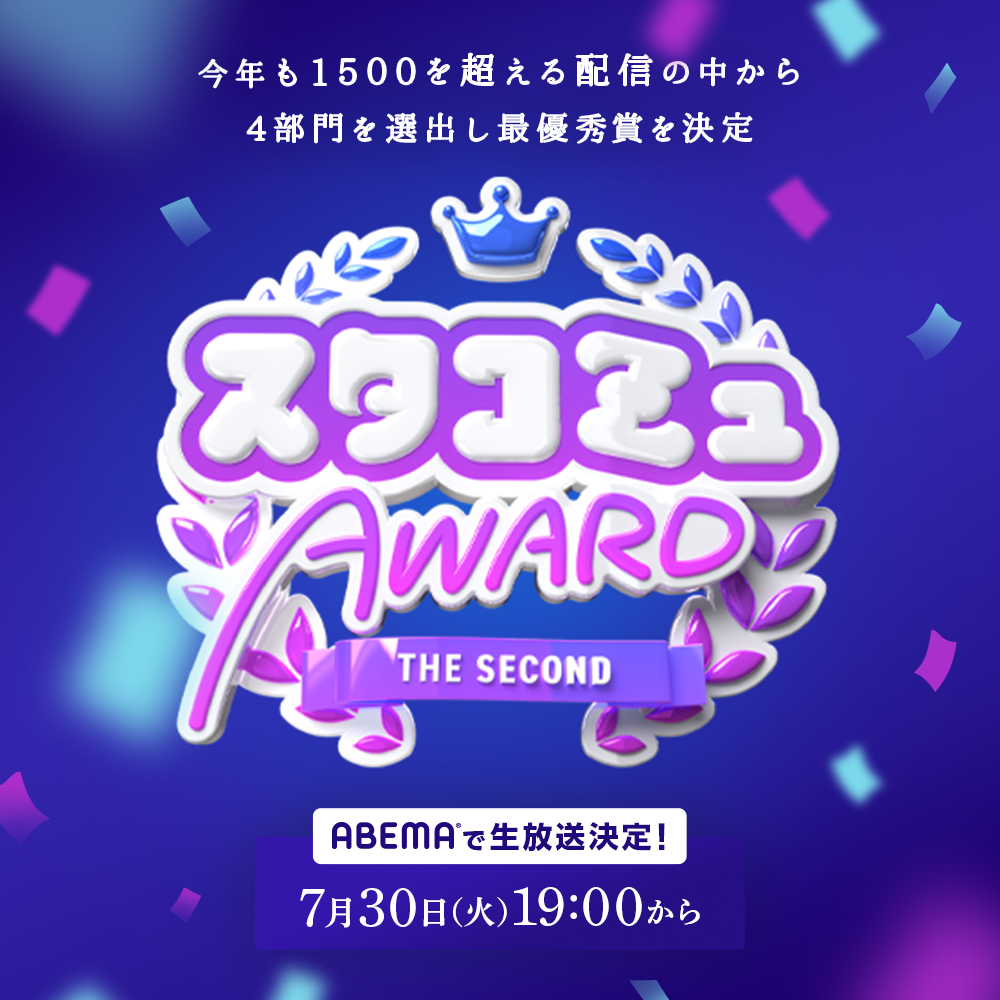 第二回スタコミュAWARDHero枠_SP.png