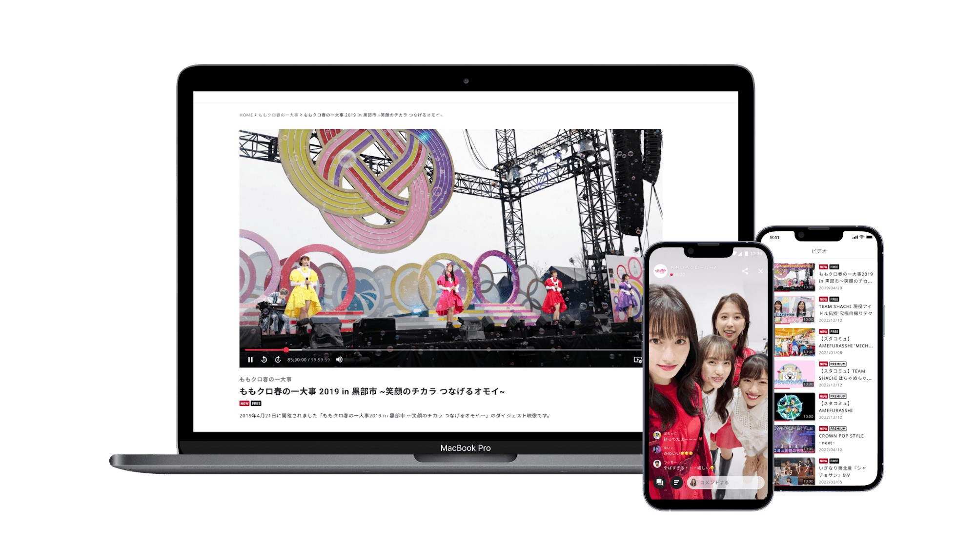 スマートフォンやパソコンから、動画コンテンツ・配信アーカイブが見放題！