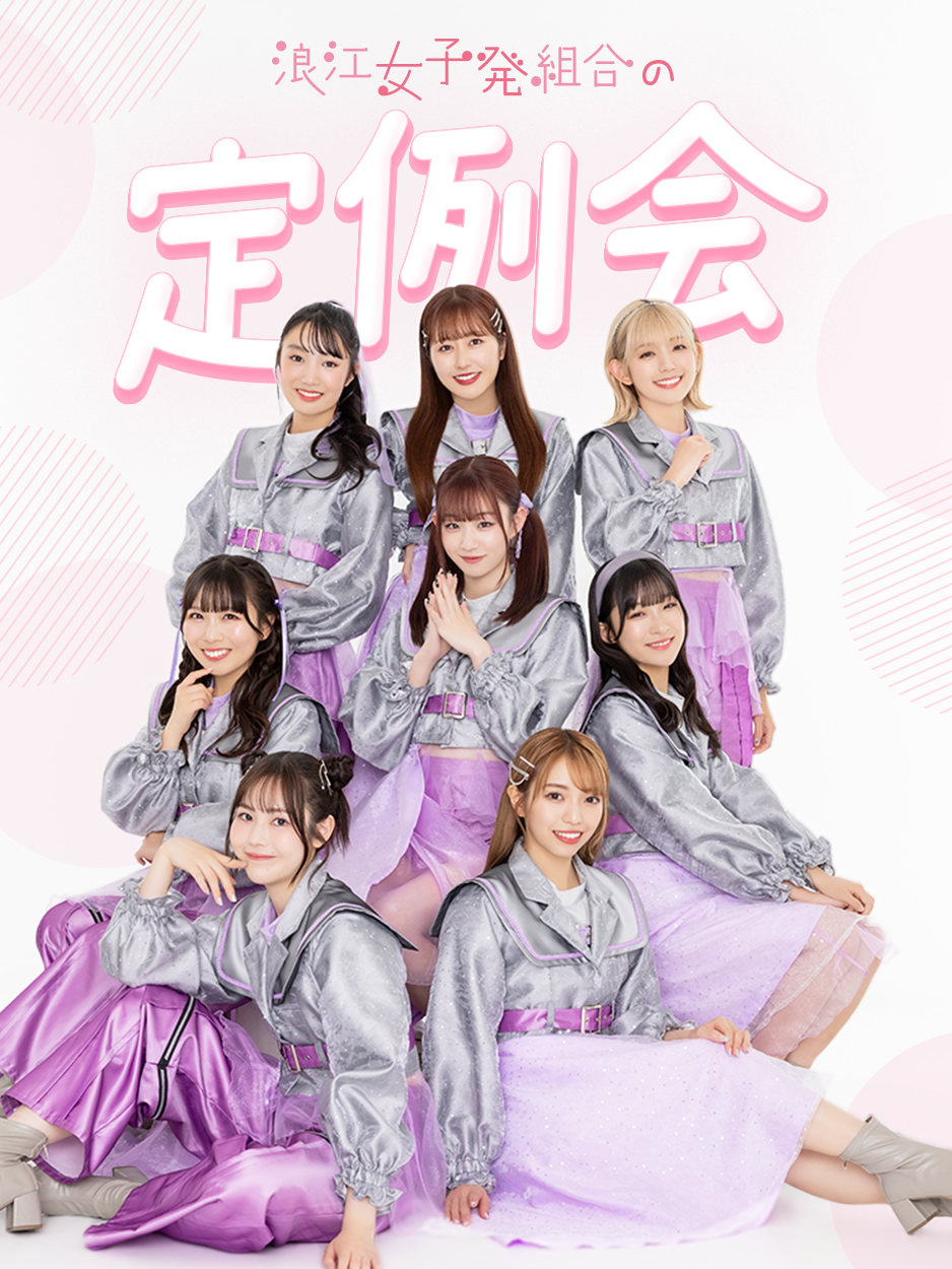 浪江女子発組合の定例会 のコピー 10.png