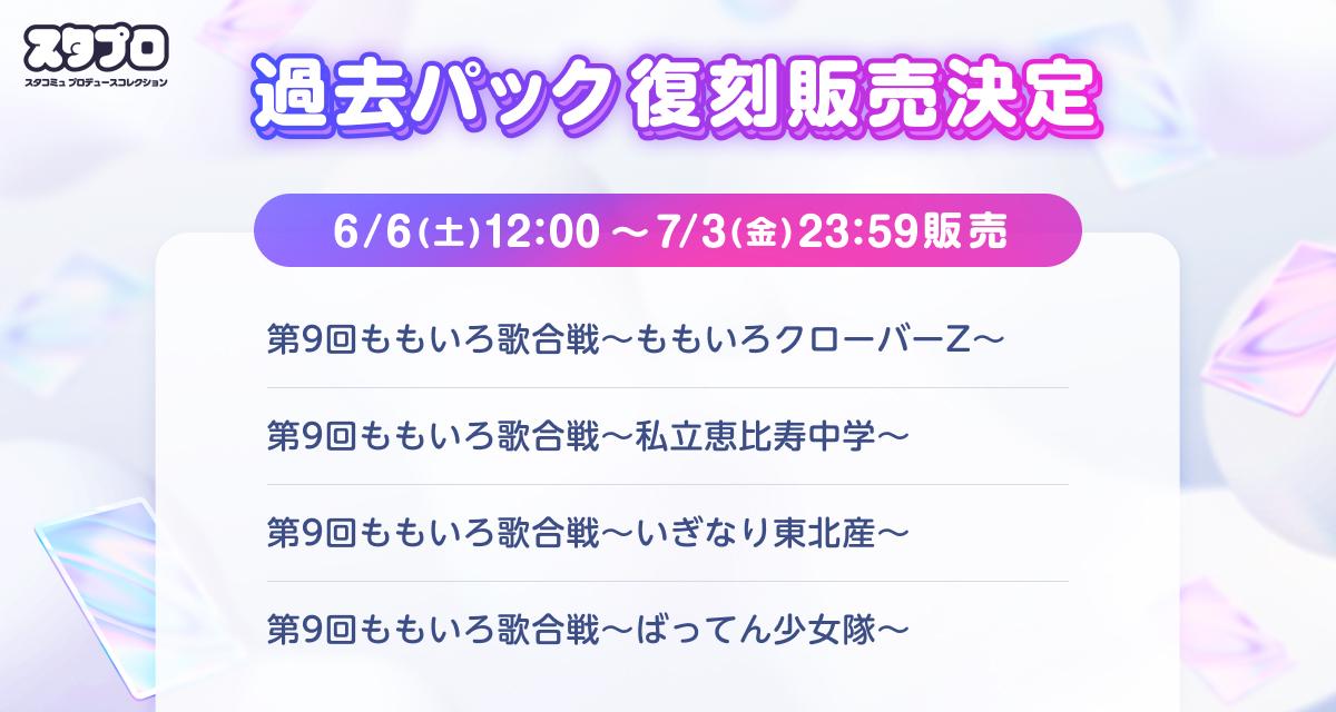 復刻パック_202606.jpg