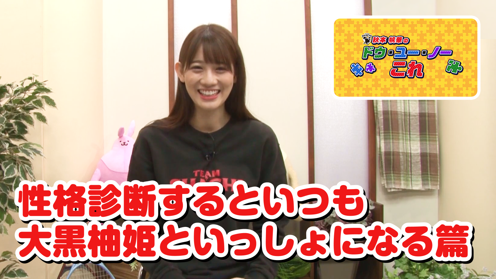 今、アニメの声優がブーム秋本帆華が大好きな声優さん篇