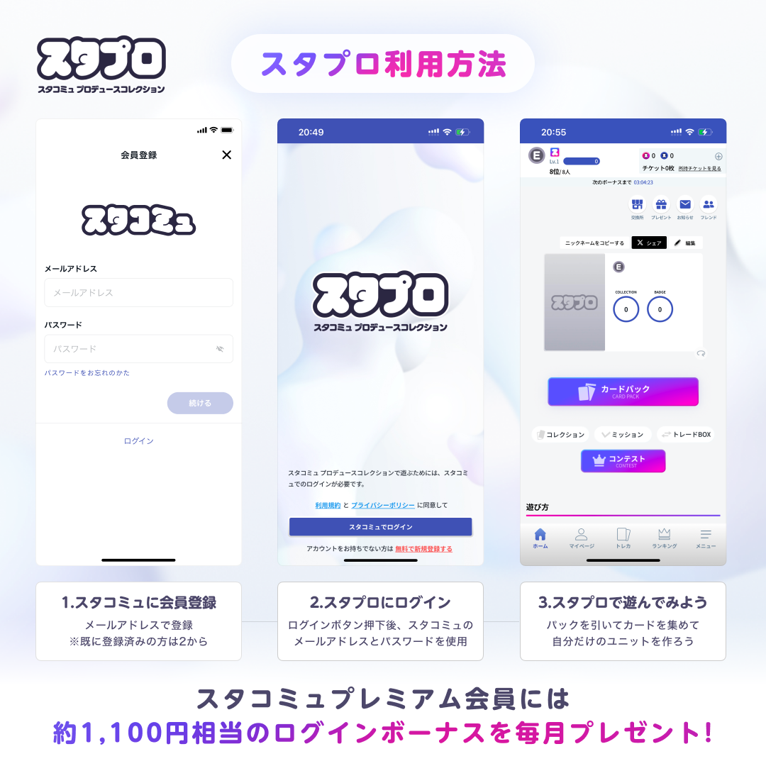 新サービス「スタプロ」開始のお知らせ - スタコミュ