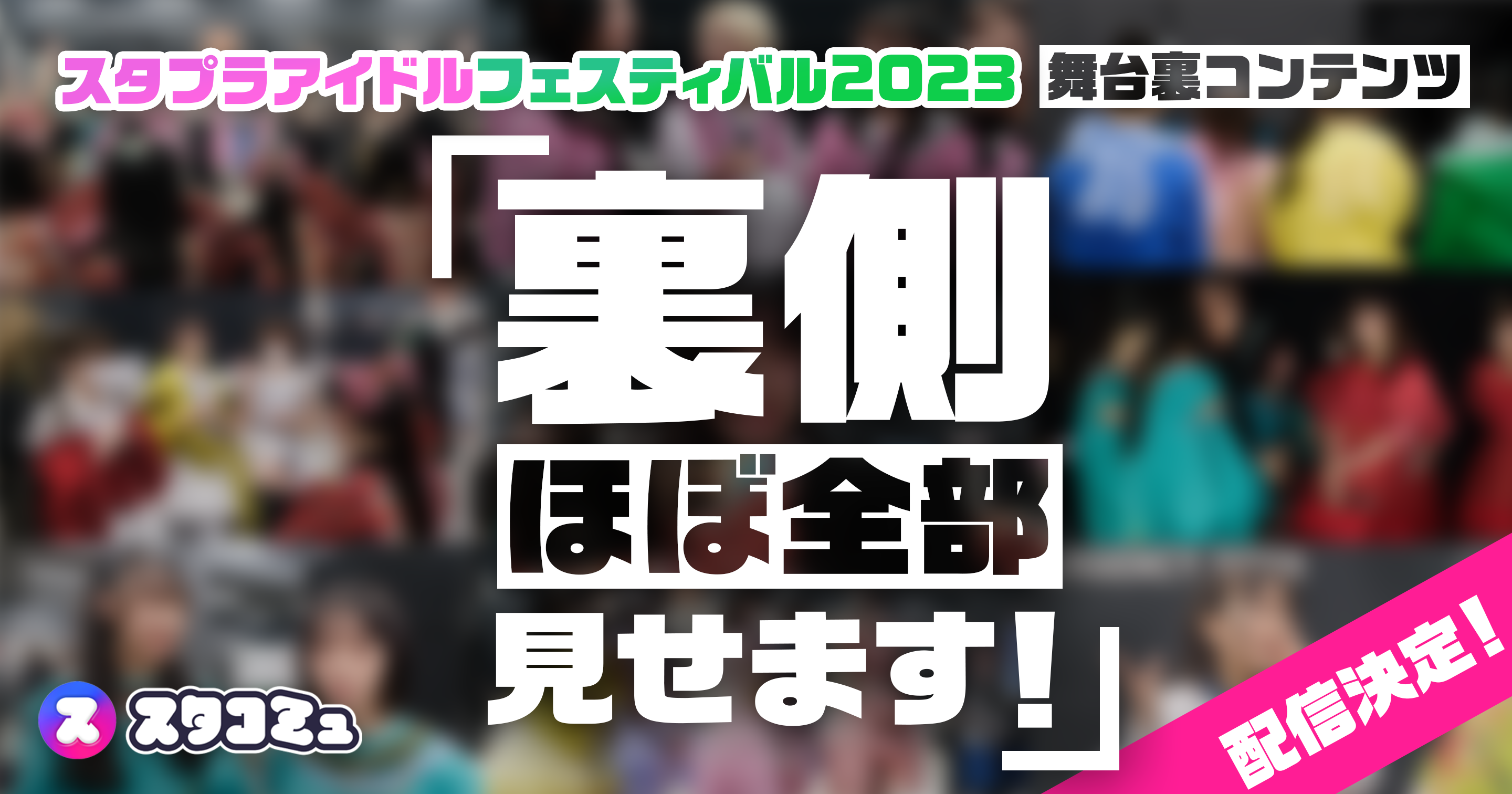 日本ファッション スタプラアイドルフェスティバル2023〈2枚組〉 - DVD